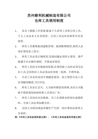 仓库工具领用制度