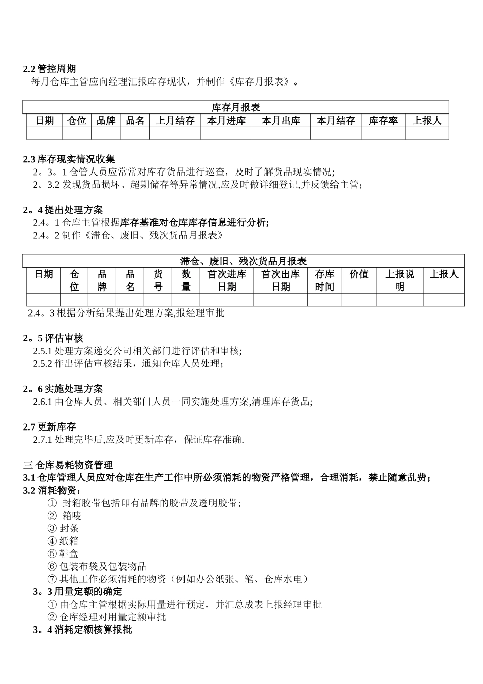 仓库库存控制管理制度_第2页