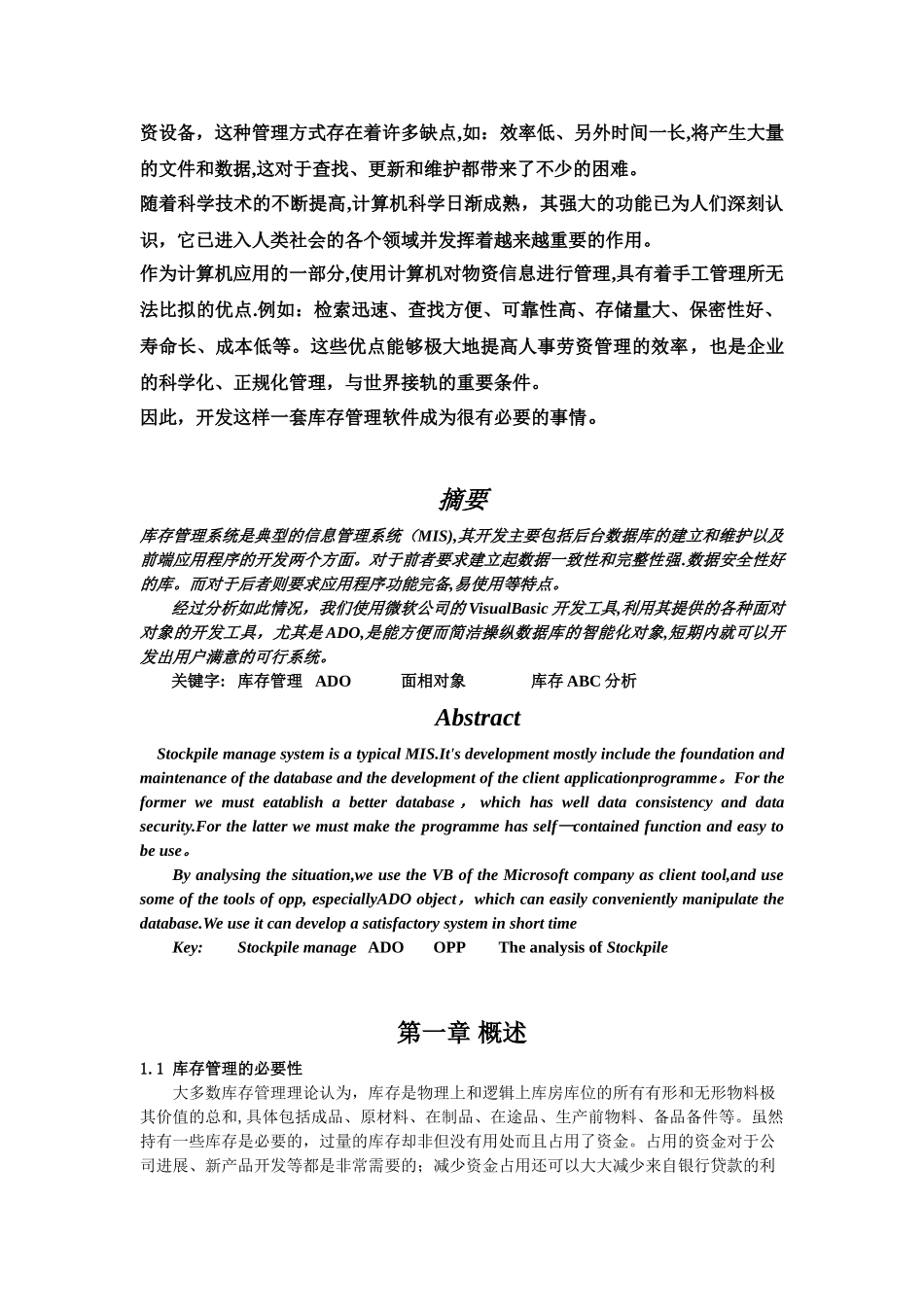仓库库存管理系统分析_第2页