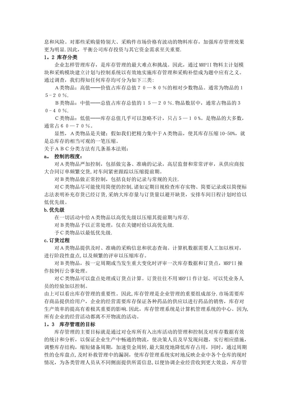 仓库库存管理系统分析_第3页