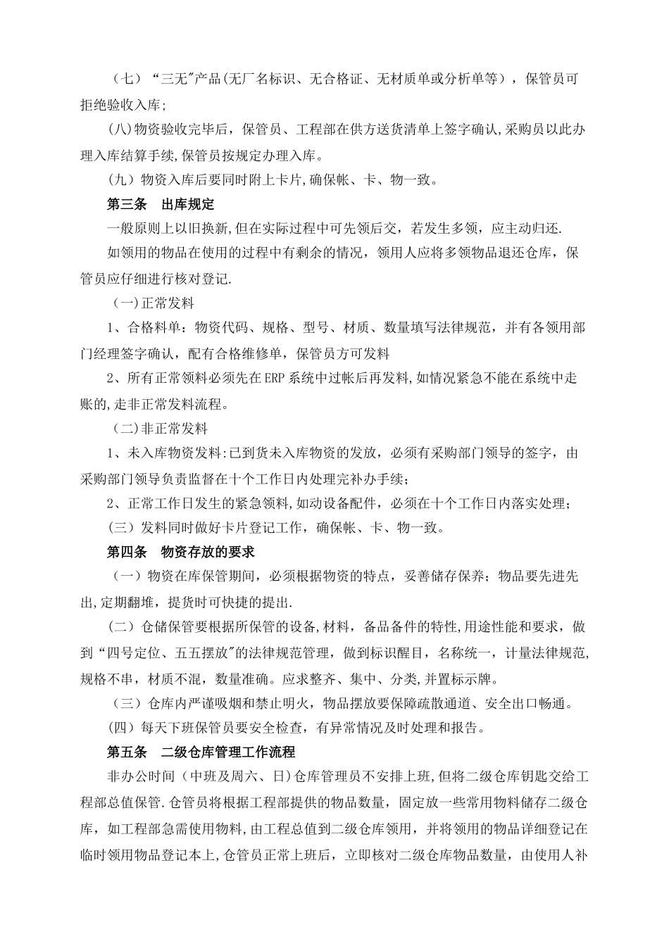 仓库收发存管理规定_第2页