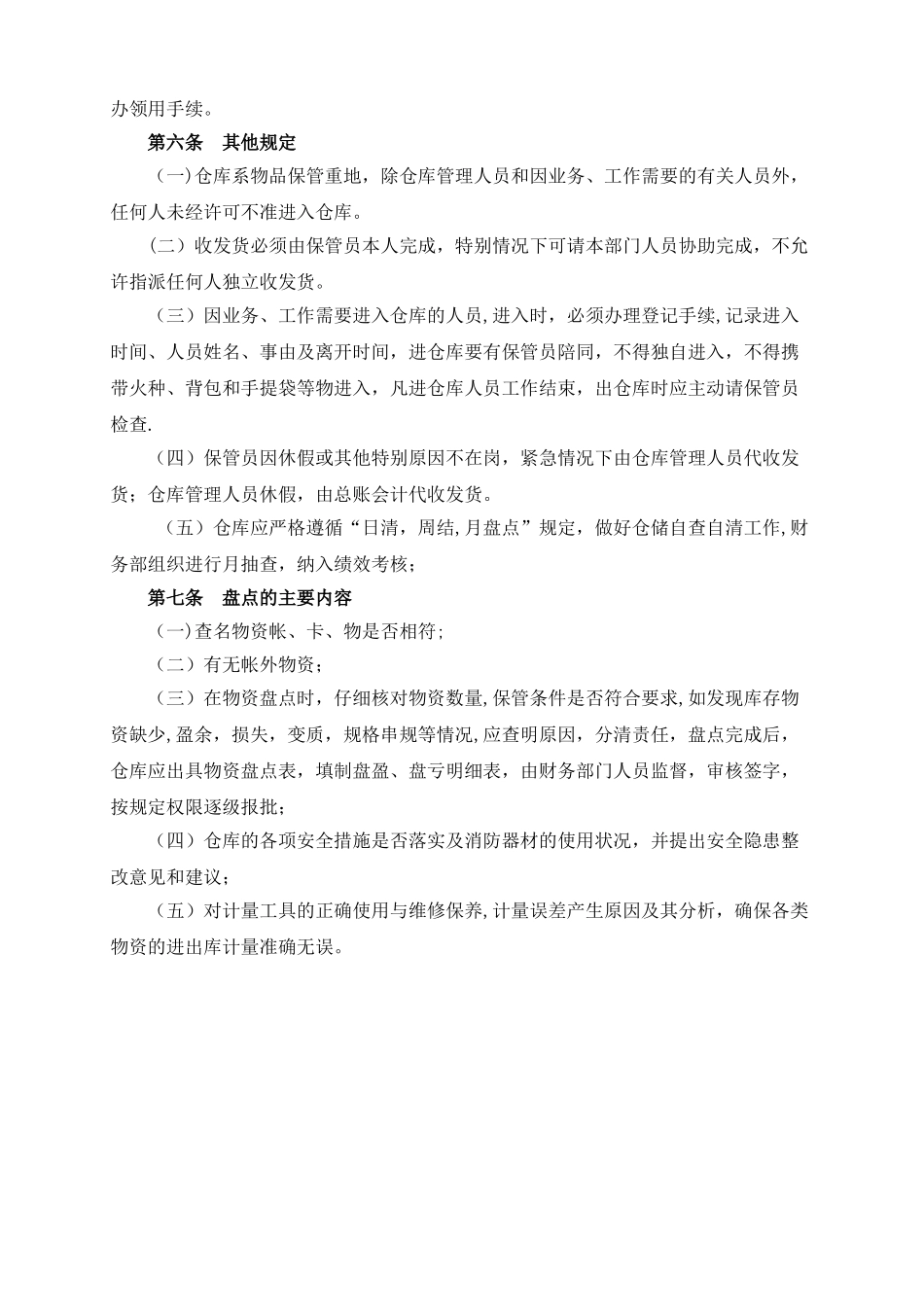仓库收发存管理规定_第3页