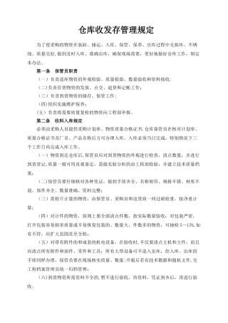 仓库收发存管理规定