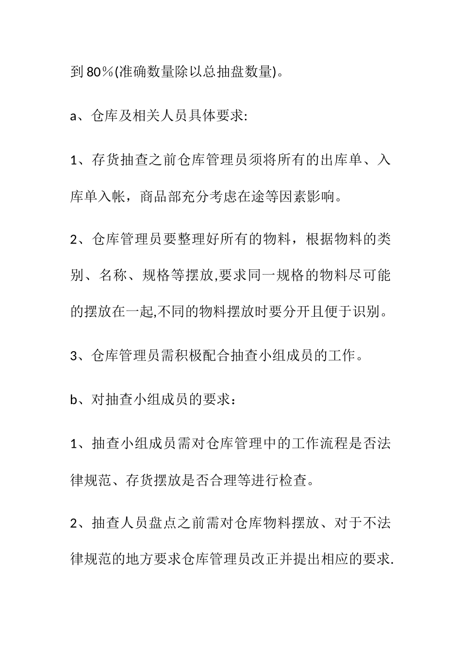 仓库抽盘管理制度_第2页