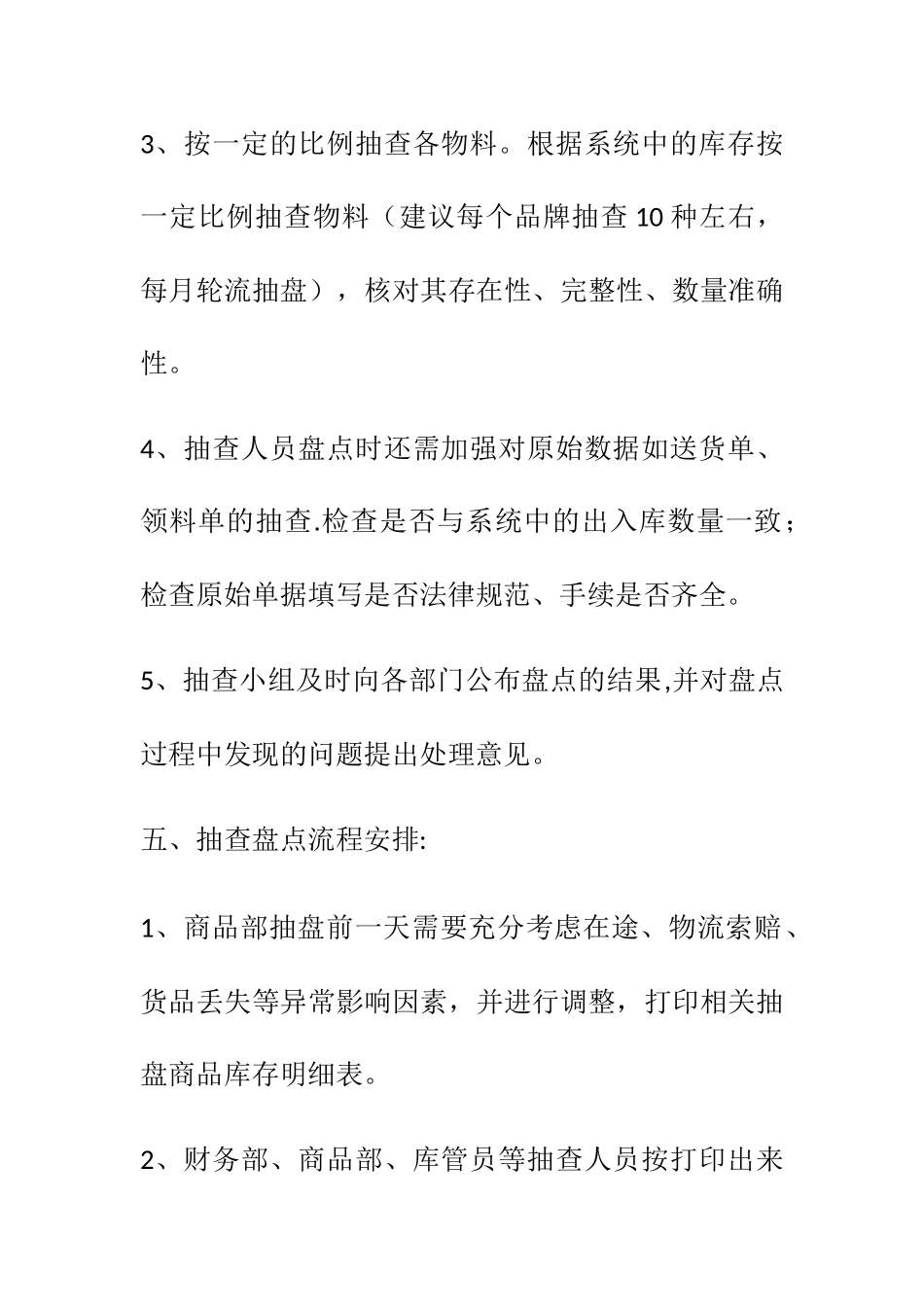 仓库抽盘管理制度_第3页