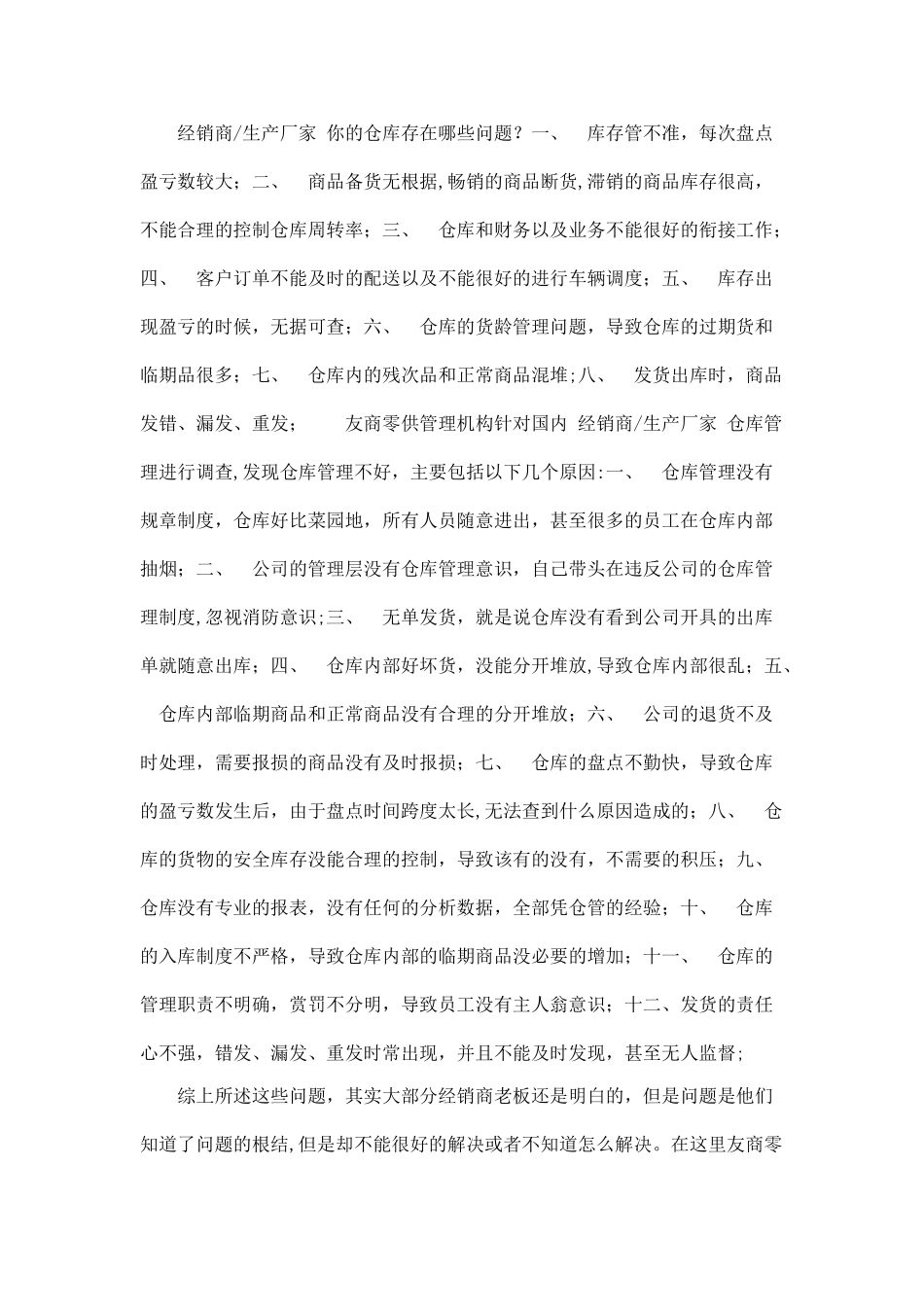 仓库库存管理绝招!_第1页