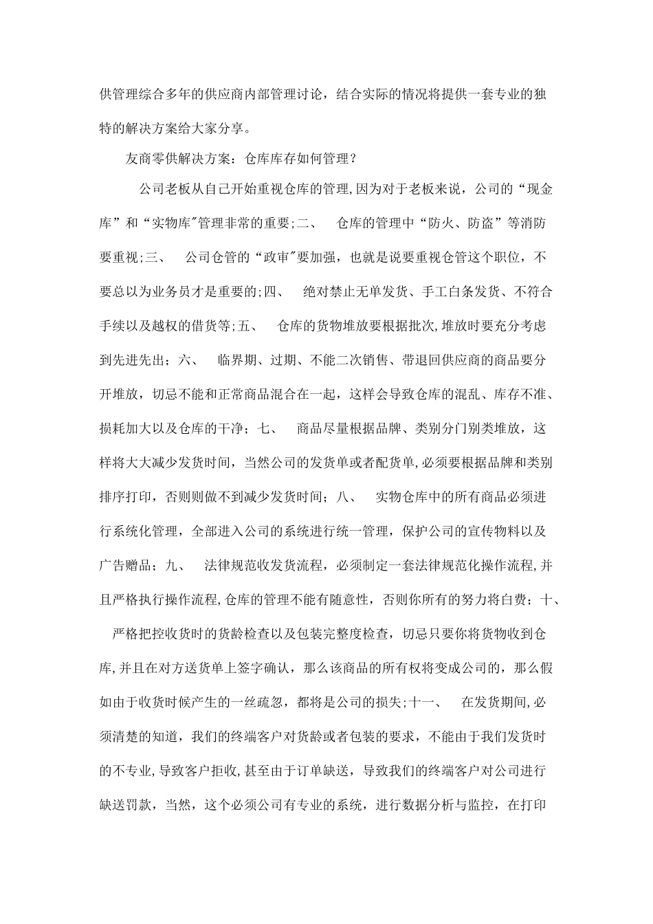 仓库库存管理绝招!_第2页