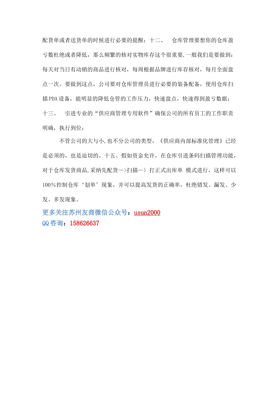 仓库库存管理绝招!_第3页