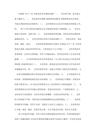 仓库库存管理绝招!