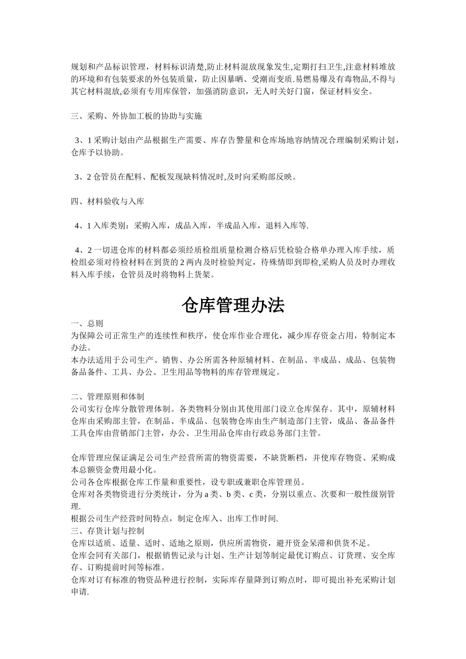 仓库总体运作流程-仓库总体运作流程图-物料收货控制程序_第2页