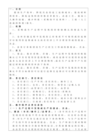 仓库废次品控制流程