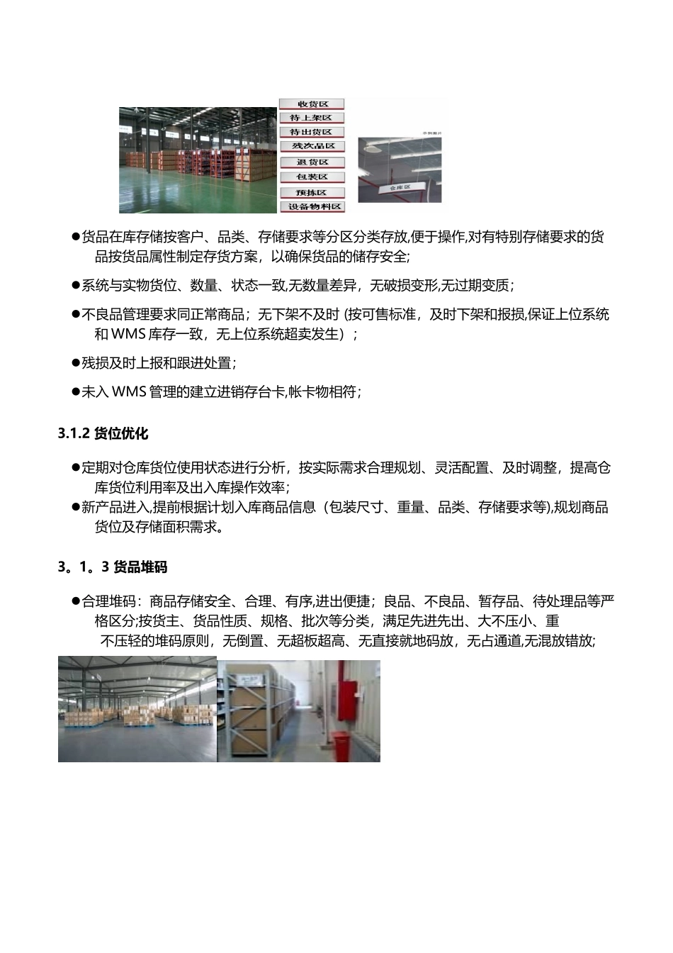 仓库库存管理规定_第2页