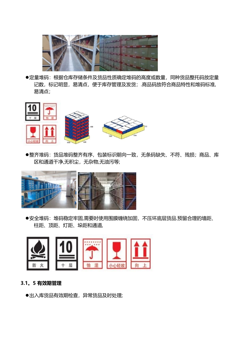 仓库库存管理规定_第3页