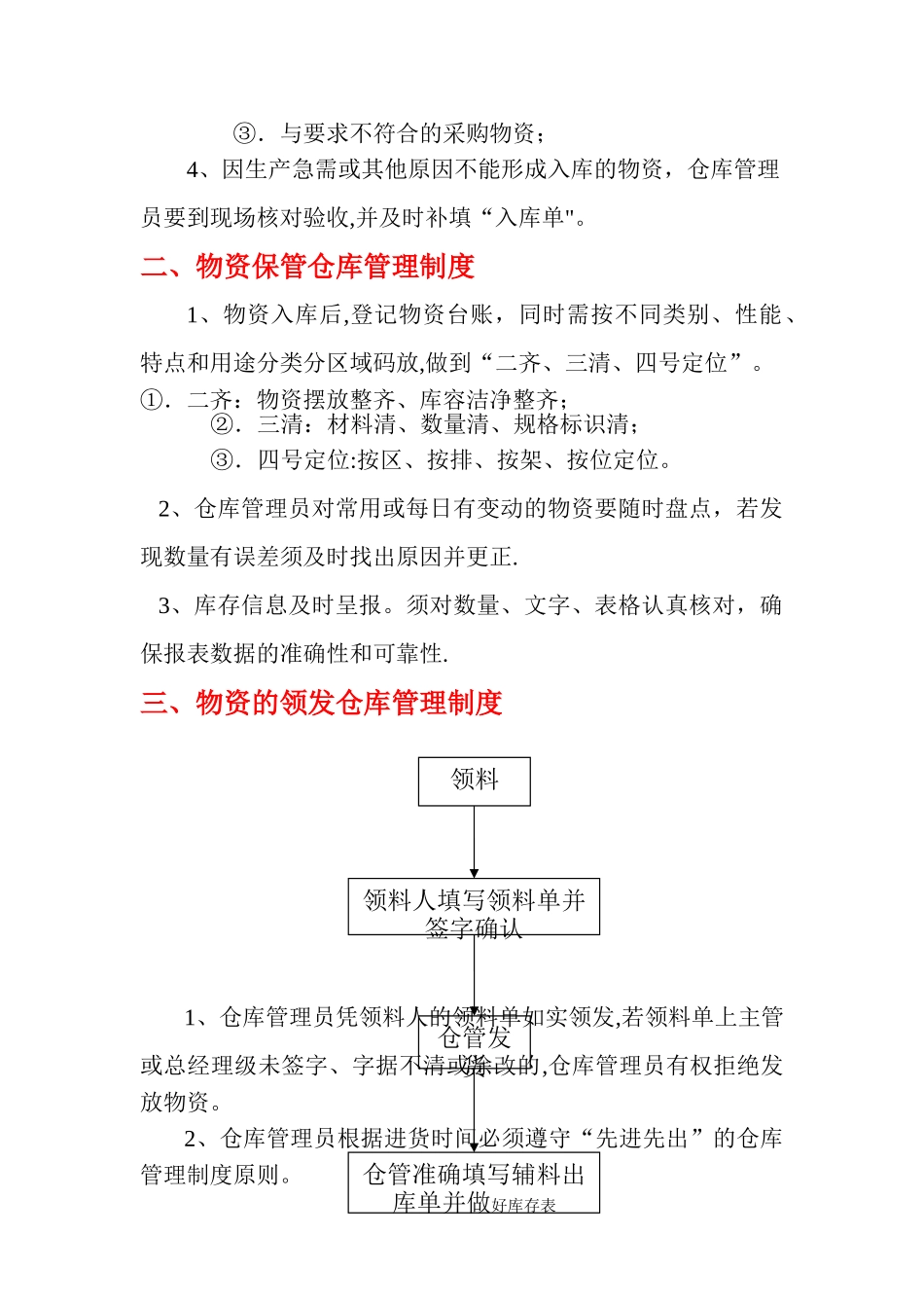 仓库收发流程图_第2页