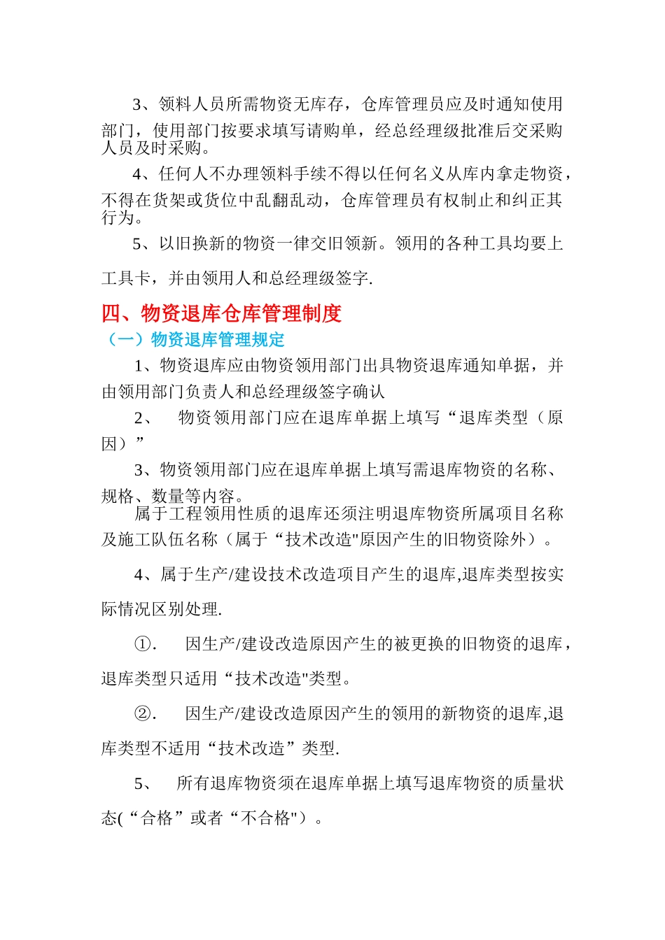 仓库收发流程图_第3页