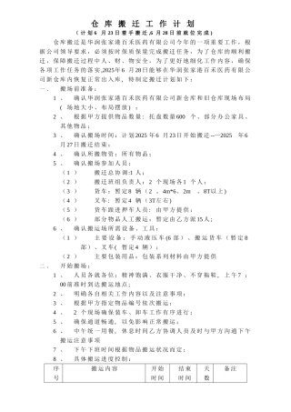 仓库搬迁工作计划