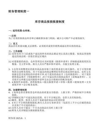 仓库报损报废流程