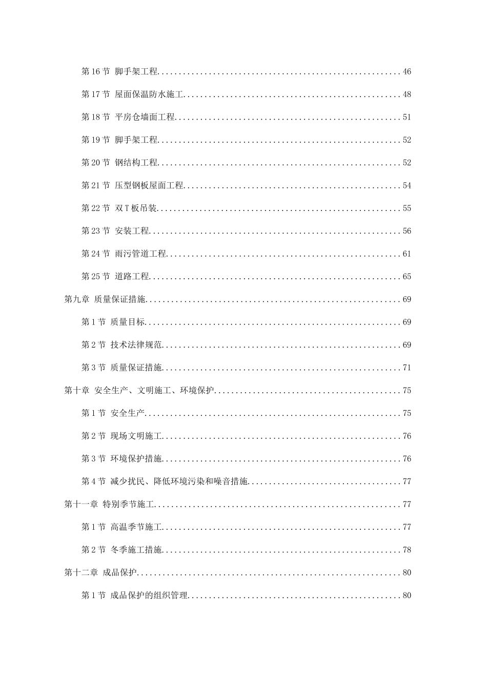 仓库改造施工组织设计_第3页