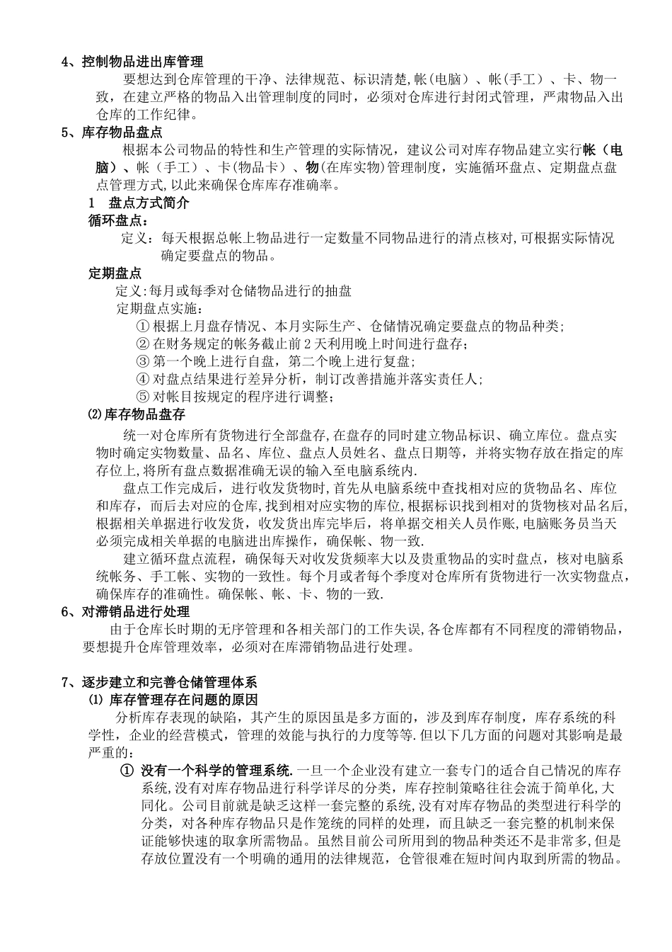 仓库整改计划书_第3页