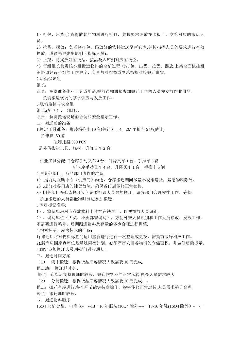 仓库整体搬迁方案_第2页