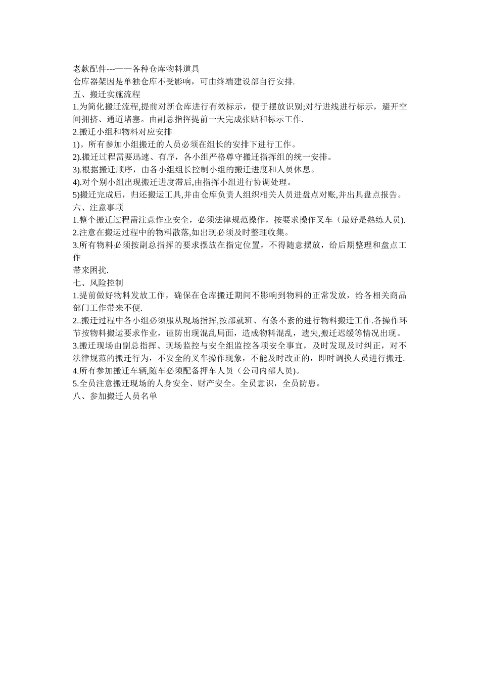 仓库整体搬迁方案_第3页