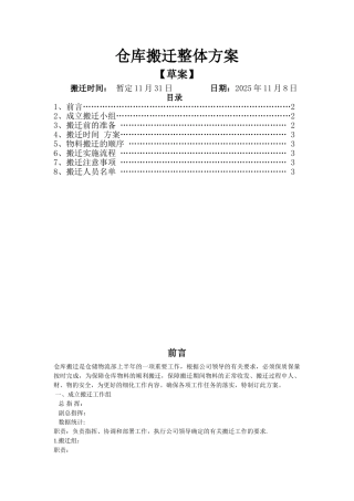 仓库整体搬迁方案