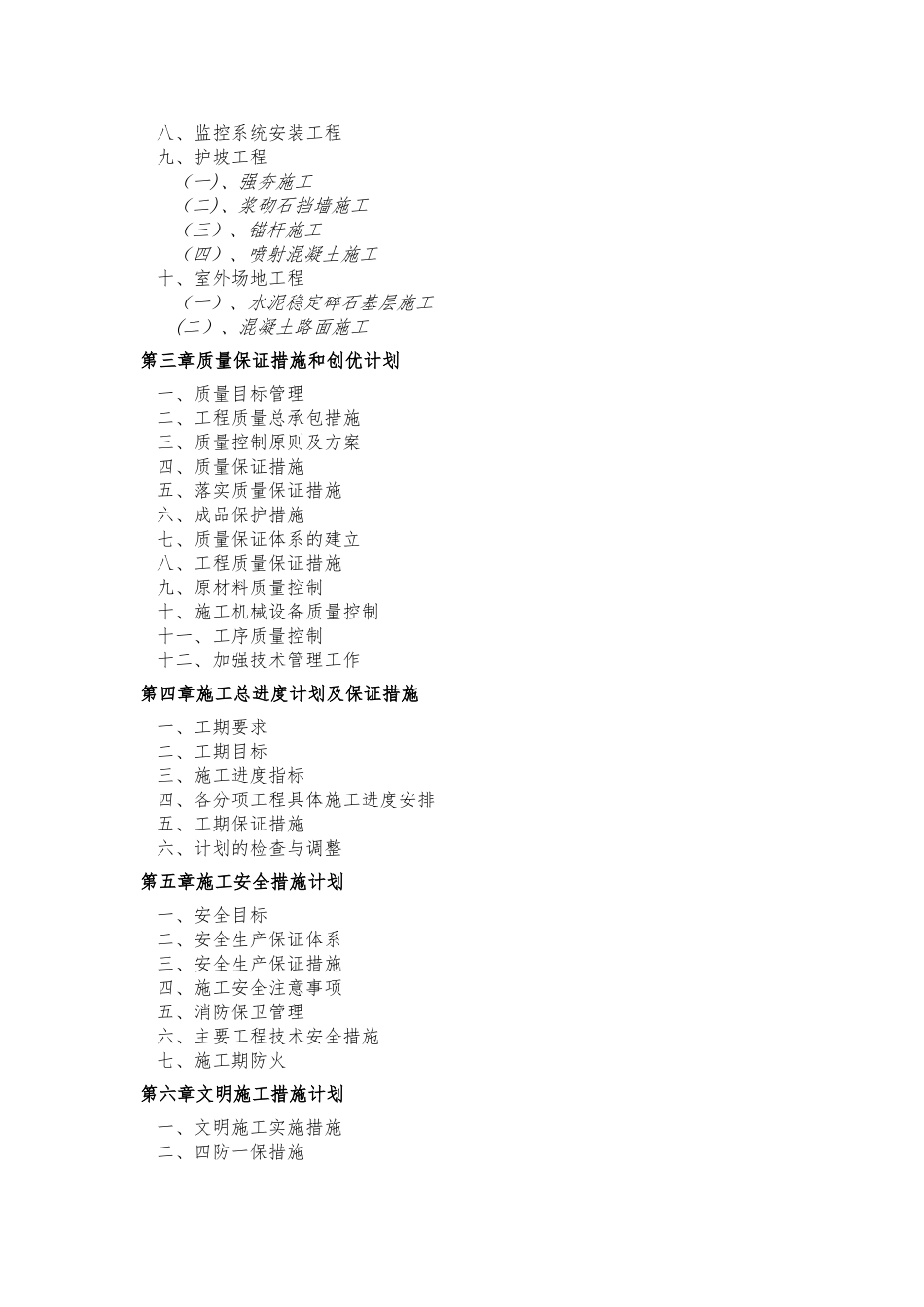 仓库施工组织设计39706_第2页