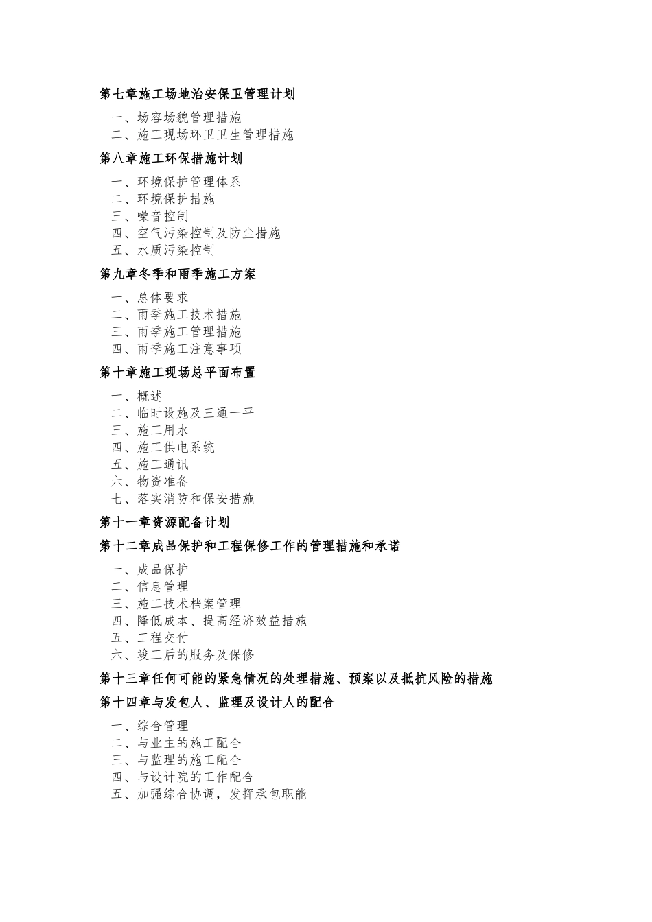 仓库施工组织设计39706_第3页