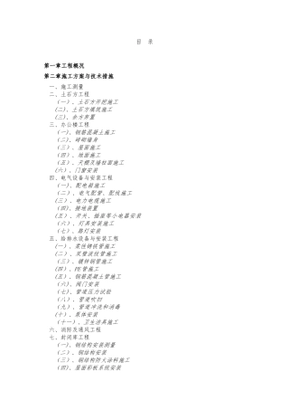 仓库施工组织设计39706