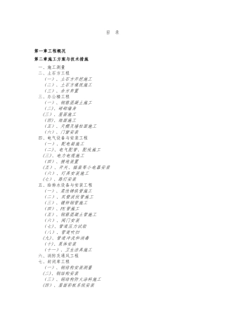 仓库施工组织设计91363