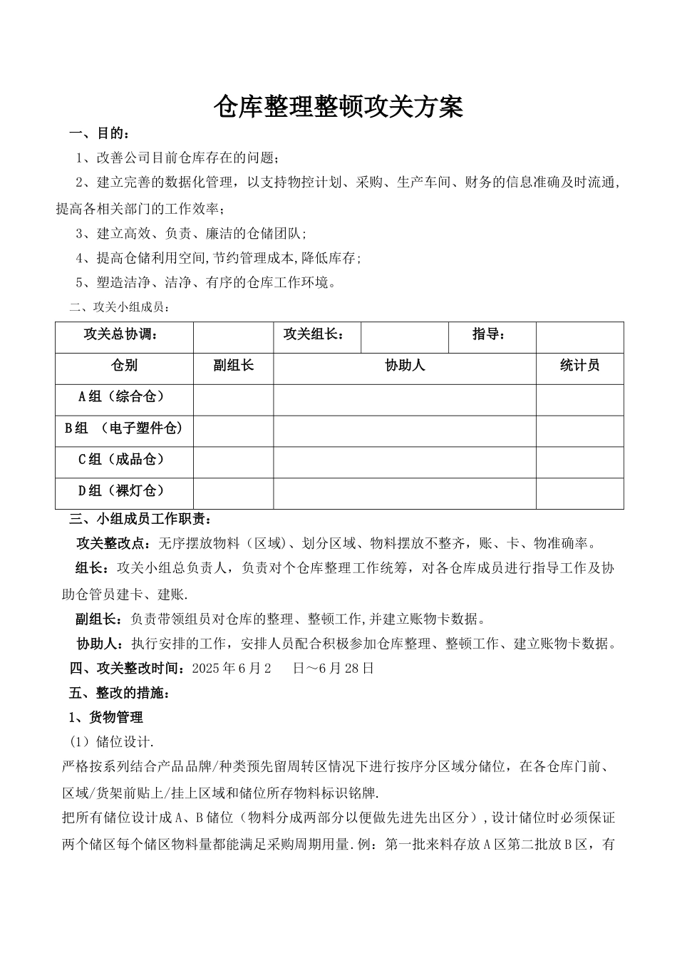 仓库整理整顿攻关方案_第1页