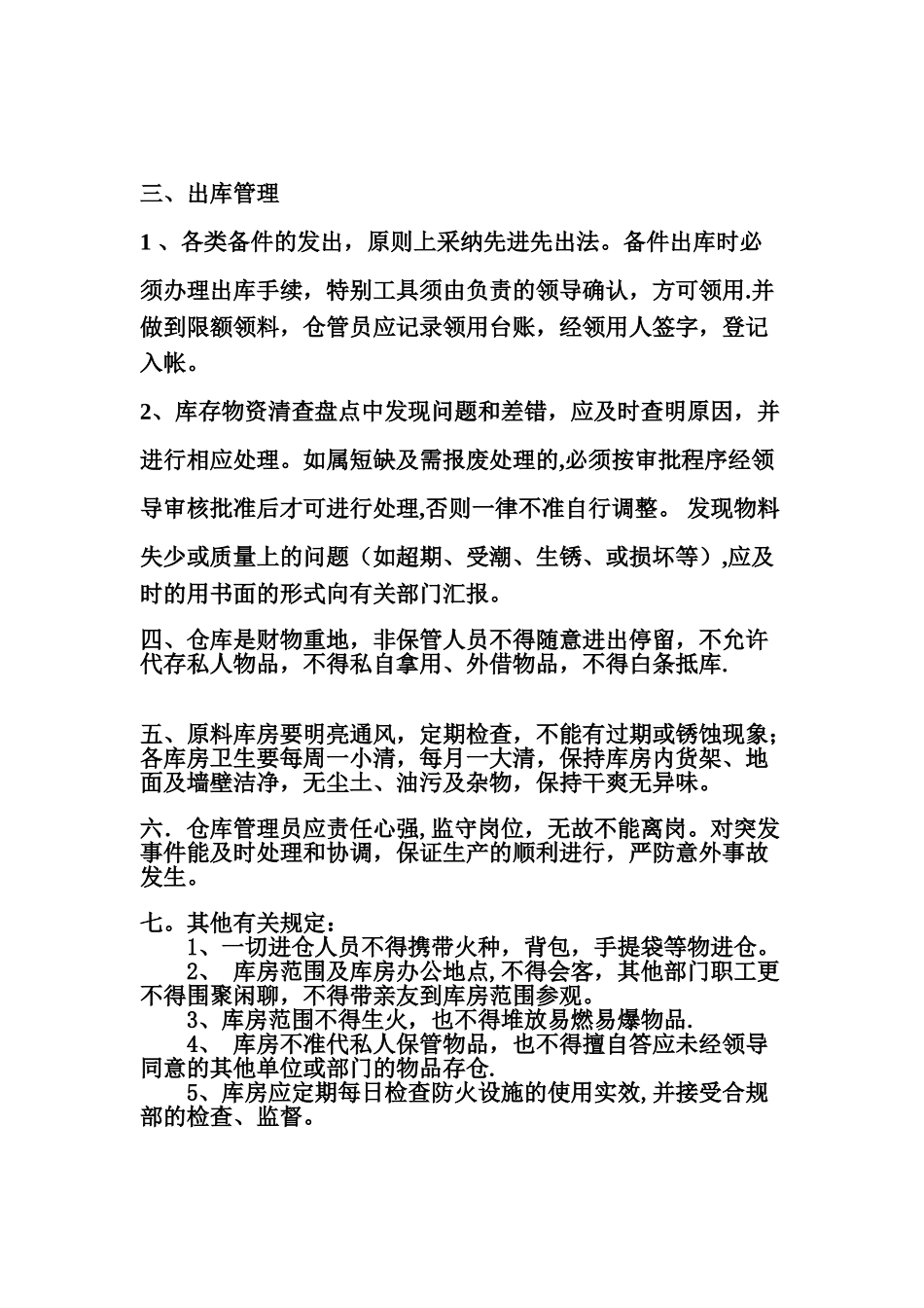 仓库日常管理制度_第2页