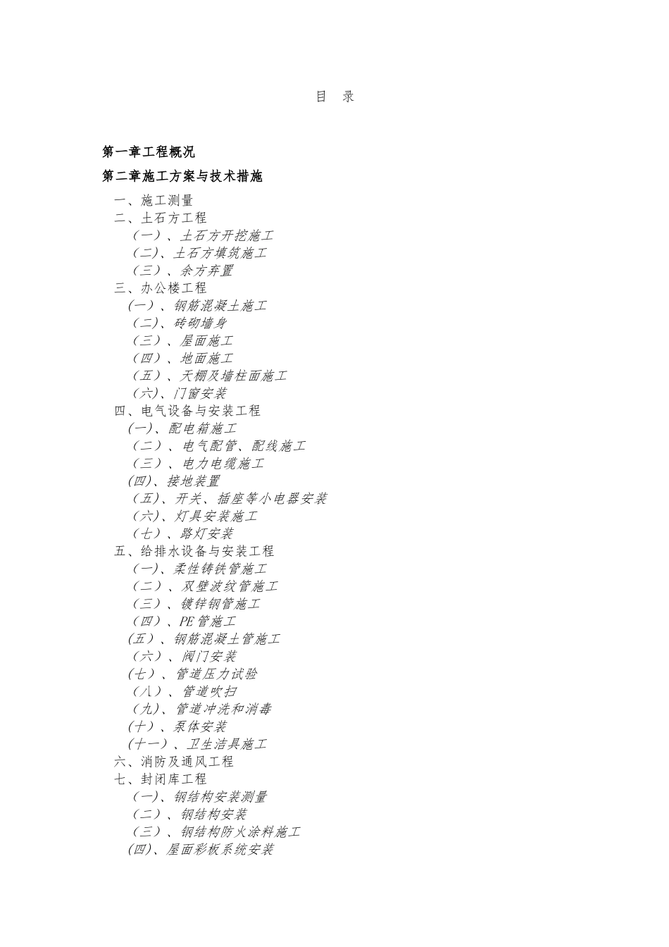 仓库施工组织设计53187_第1页