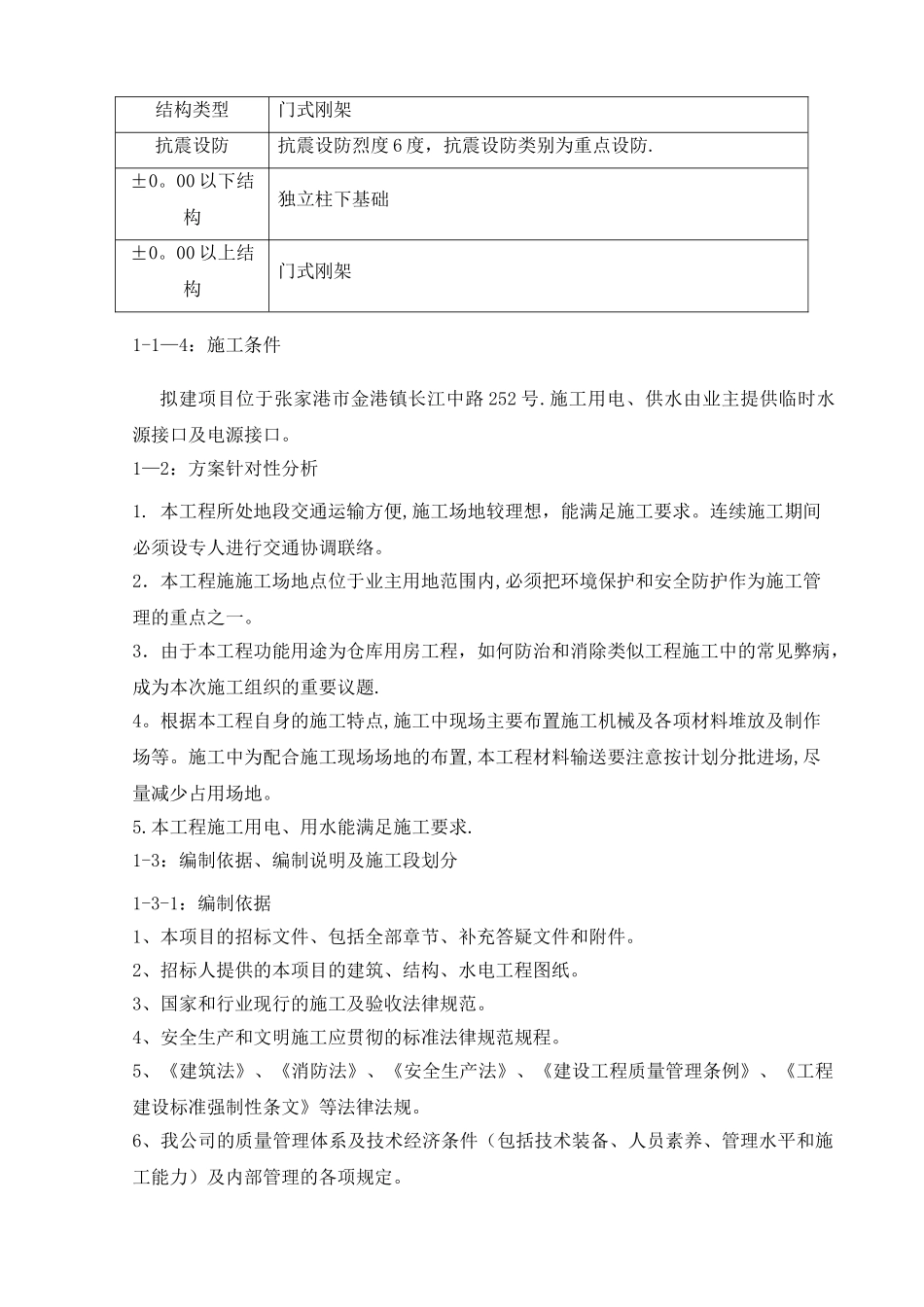 仓库施工组织设计26837_第2页