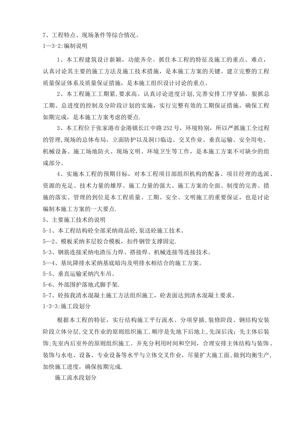 仓库施工组织设计26837_第3页