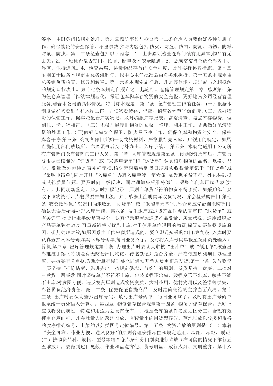 仓库日常管理规定_第2页