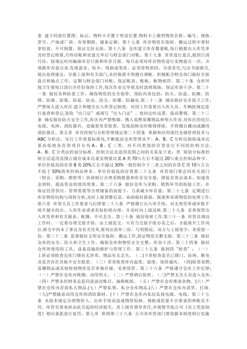 仓库日常管理规定_第3页
