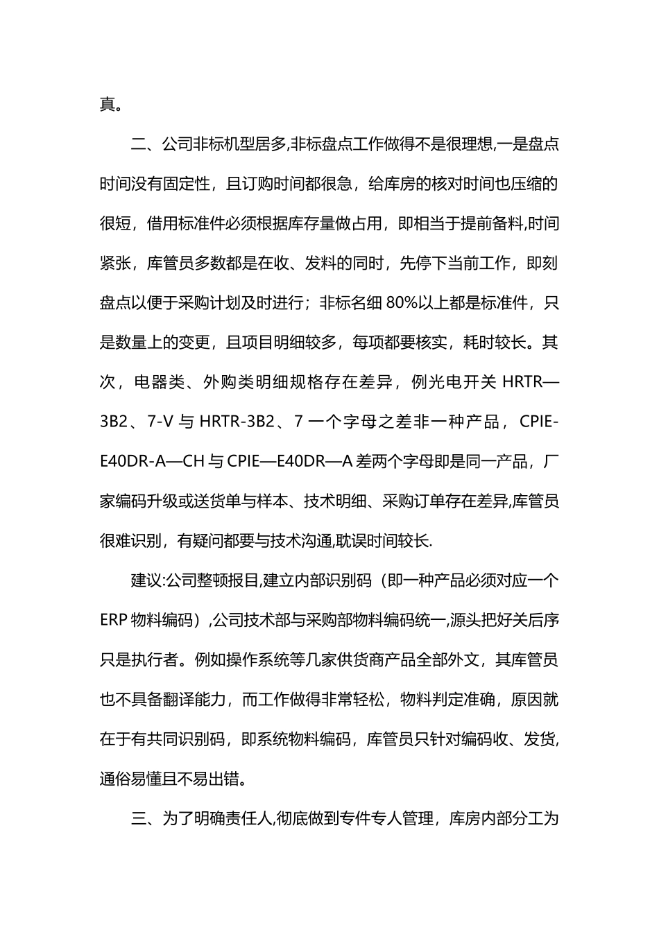 仓库月度工作总结范文_第2页