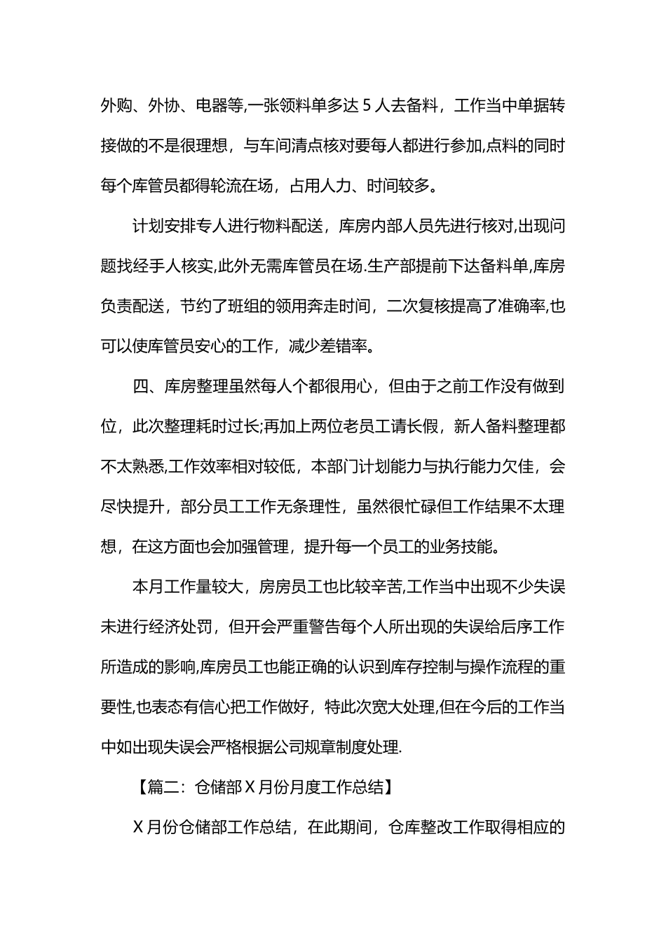 仓库月度工作总结范文_第3页