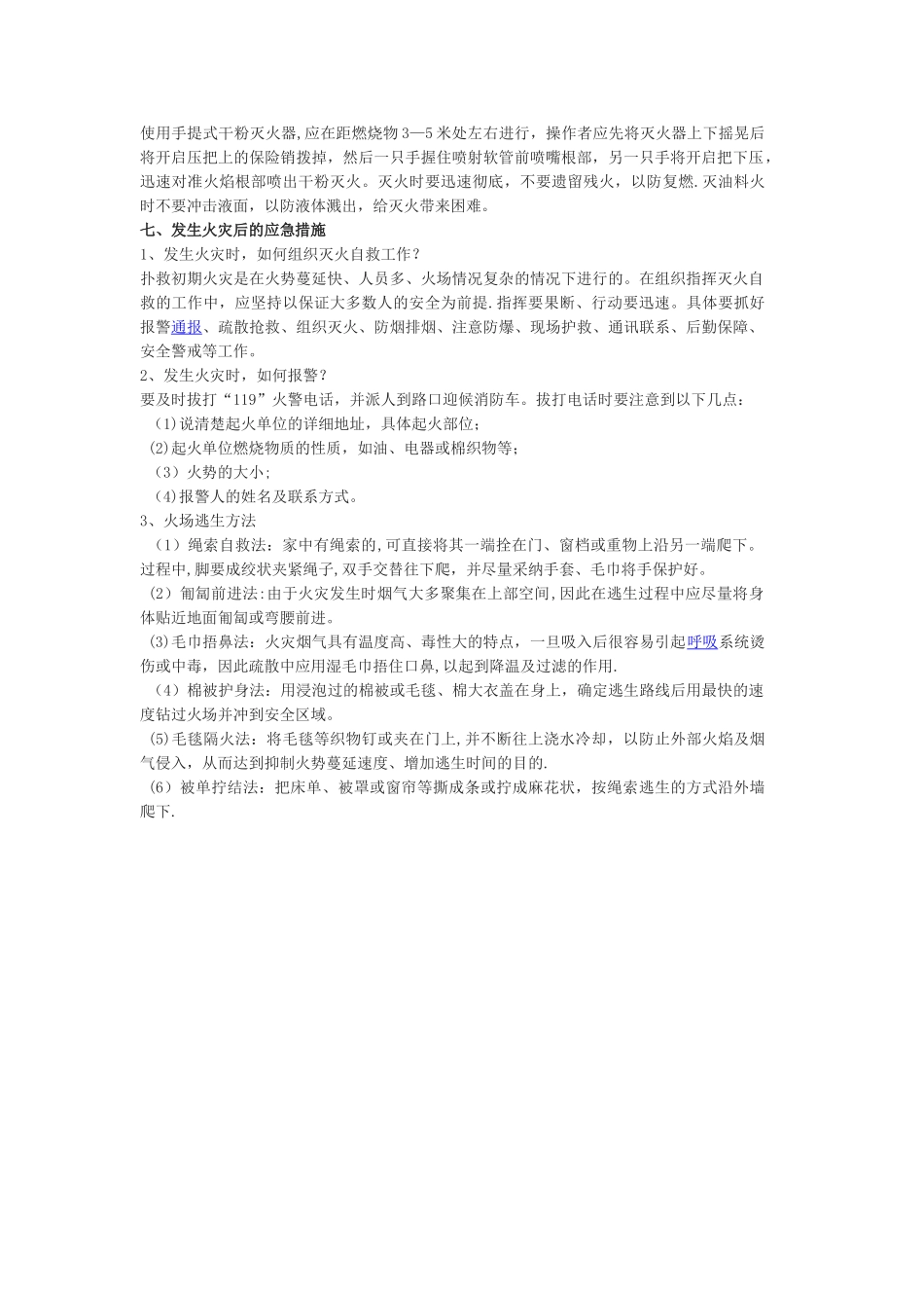 仓库消防安全常识_第2页