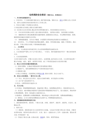 仓库消防安全常识