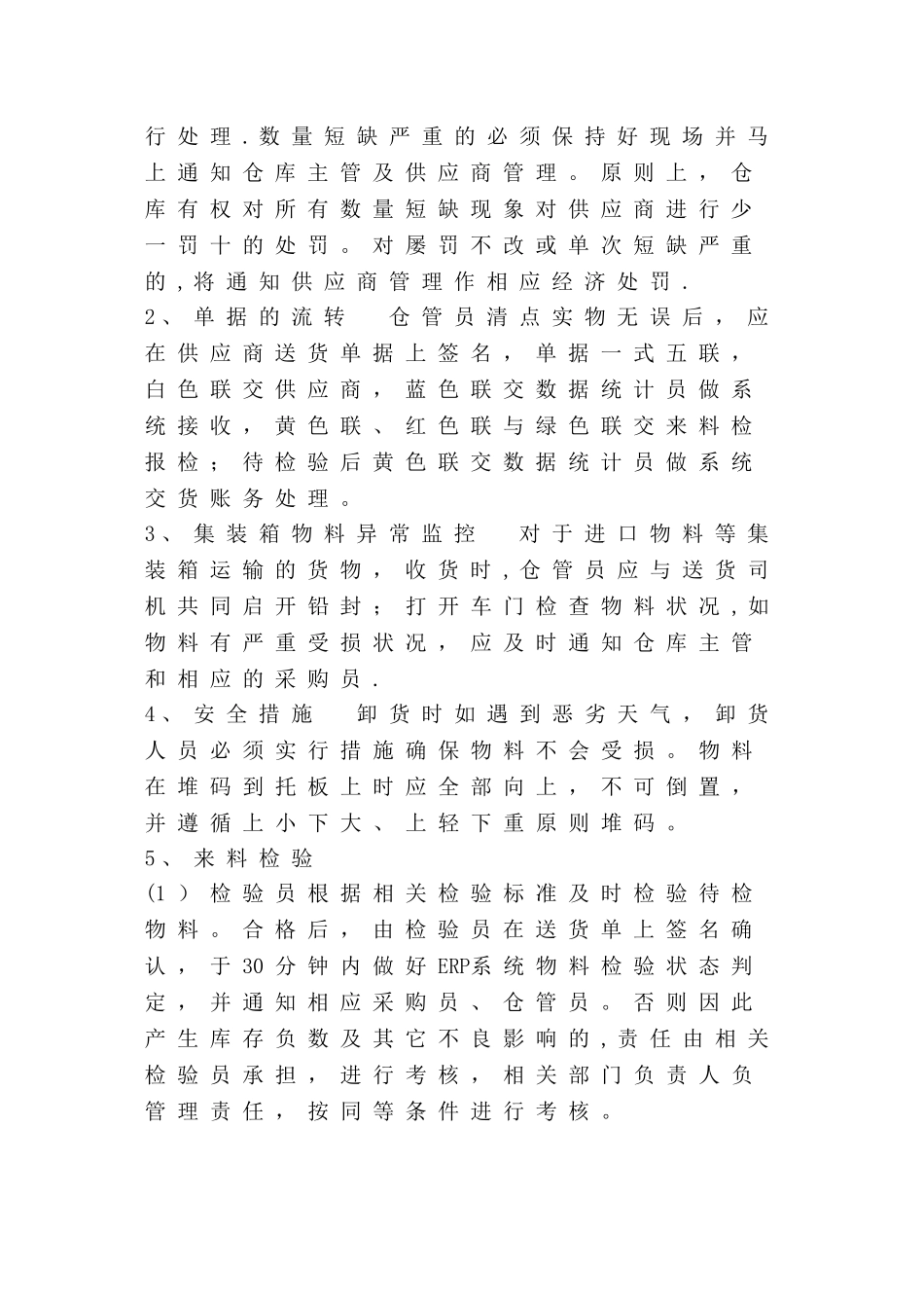 仓库日常作业流程管理_第2页