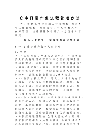 仓库日常作业流程管理