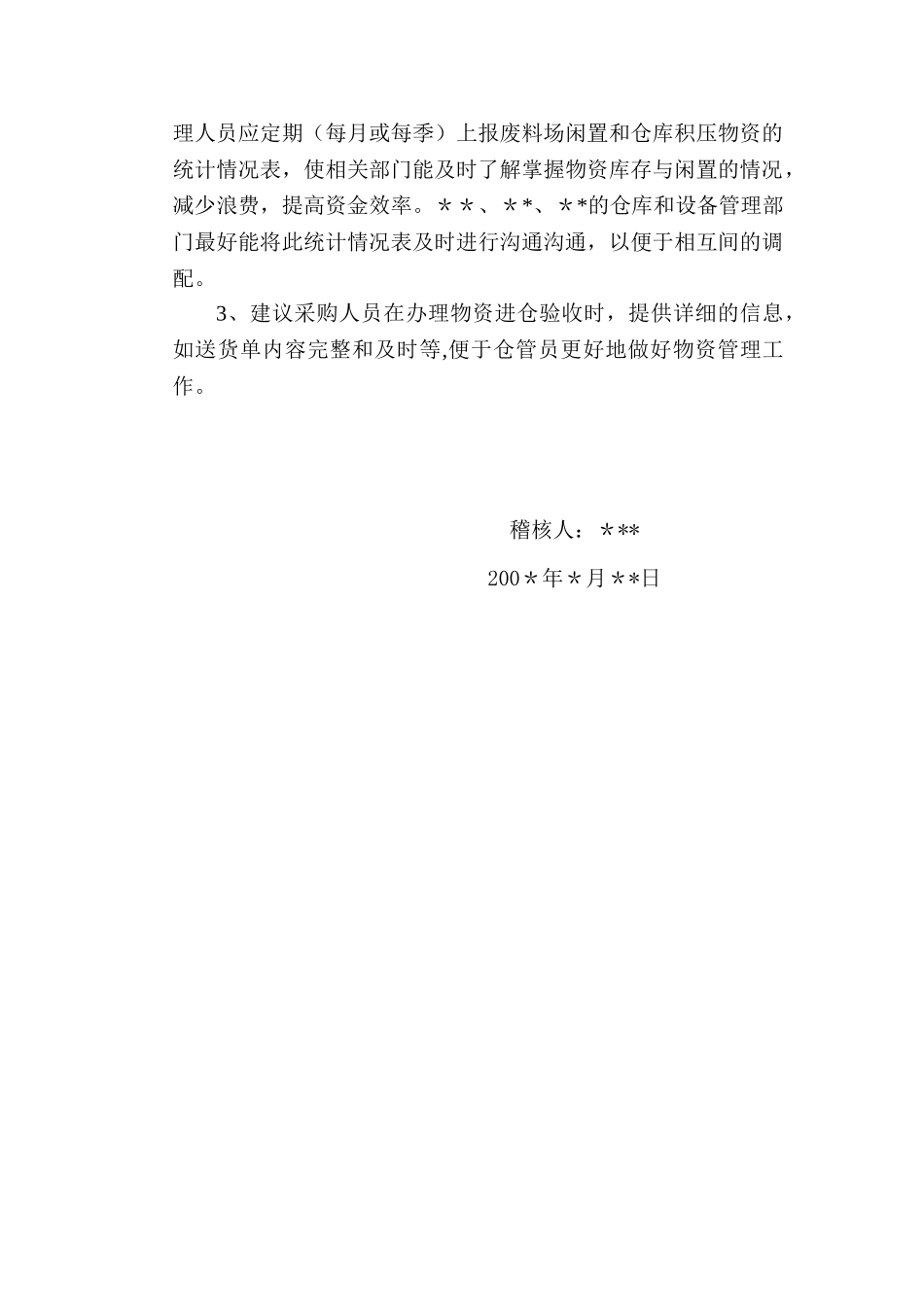 仓库检查报告及建议_第2页