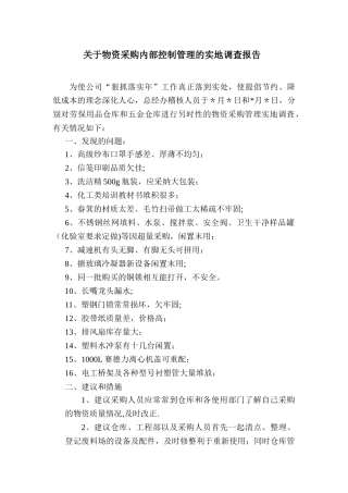 仓库检查报告及建议