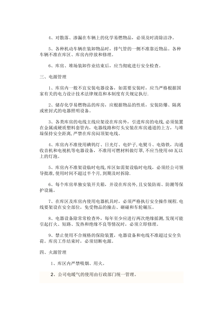 仓库消防安全管理制度19637_第2页