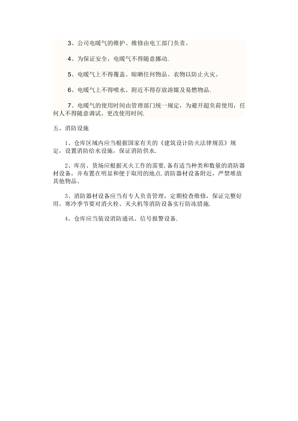 仓库消防安全管理制度19637_第3页