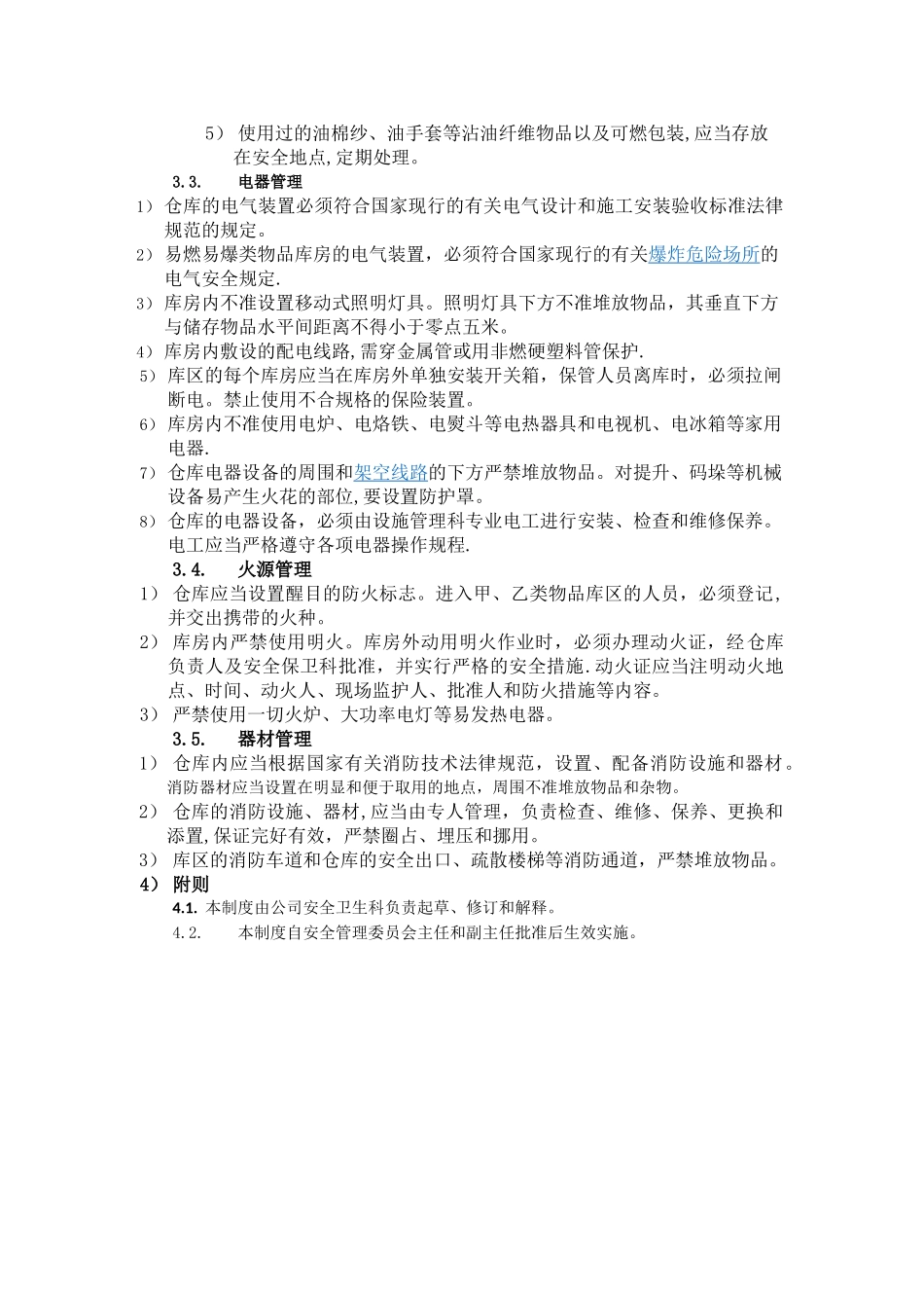 仓库消防安全管理规定_第2页