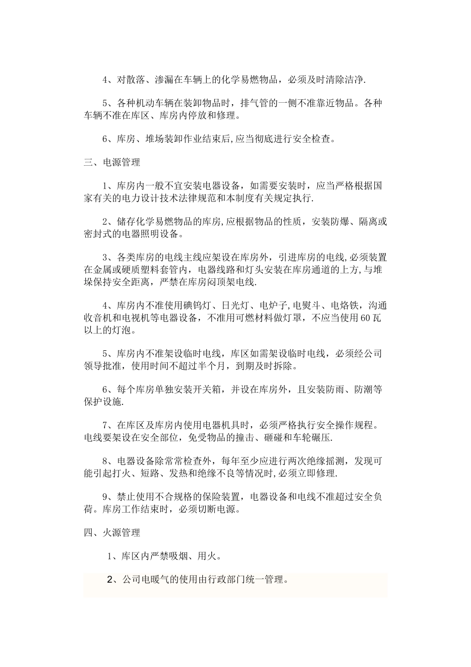仓库消防安全管理制度_第2页