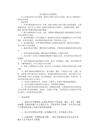 仓库消防安全管理制度